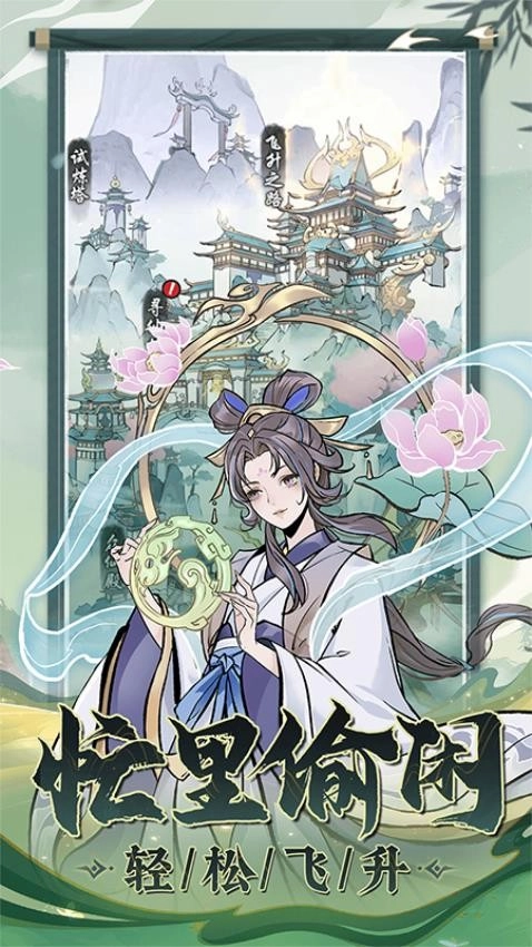 魔界仙侠传游戏(4)