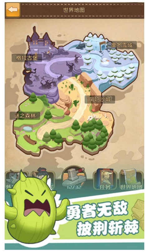 勇者之路截图4