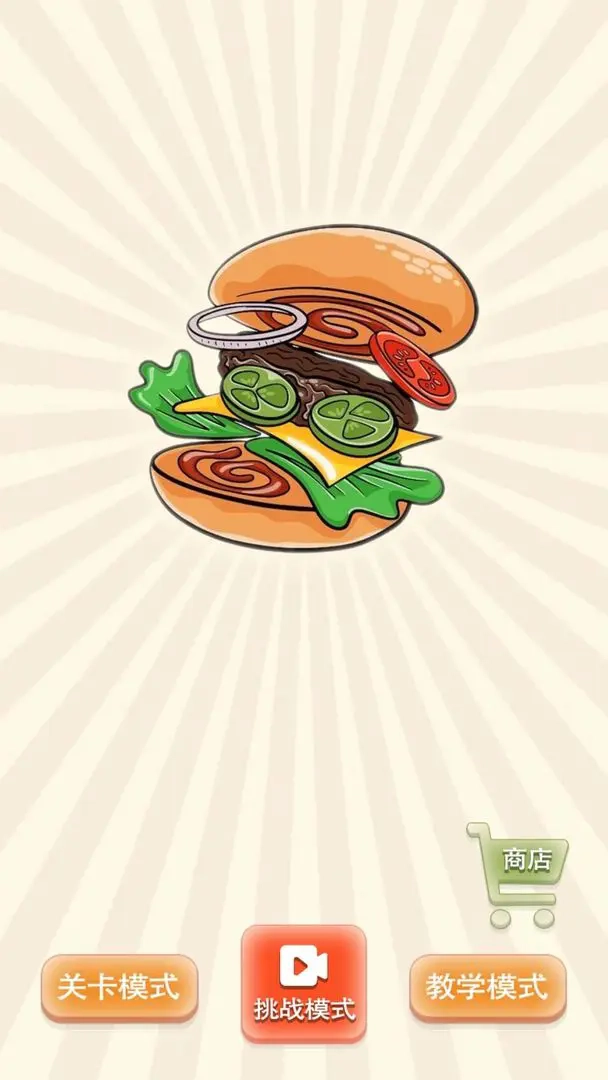 沙威玛汉堡店游戏(3)