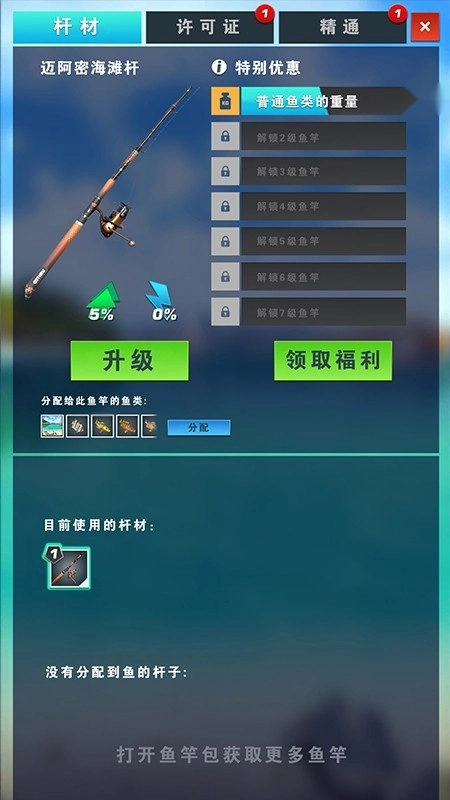 3D真实钓鱼游戏