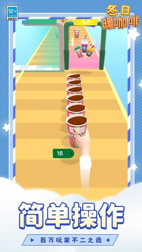 冬日暖咖啡游戏图3