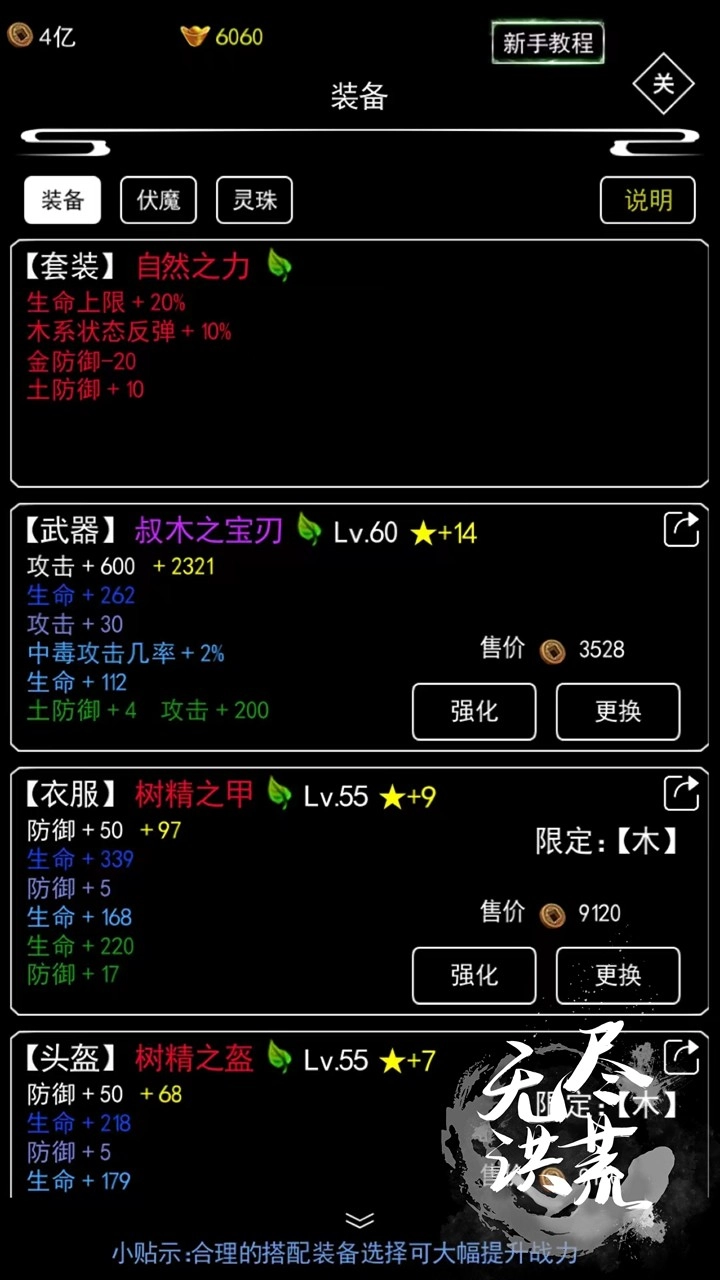 无尽洪荒游戏图4