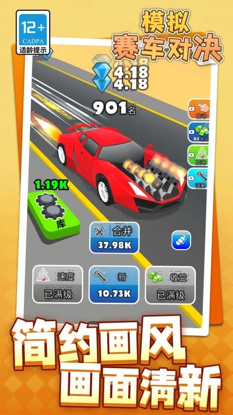 模拟赛车对决游戏(5)