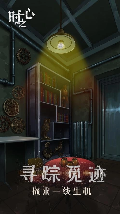 时之心游戏截图2