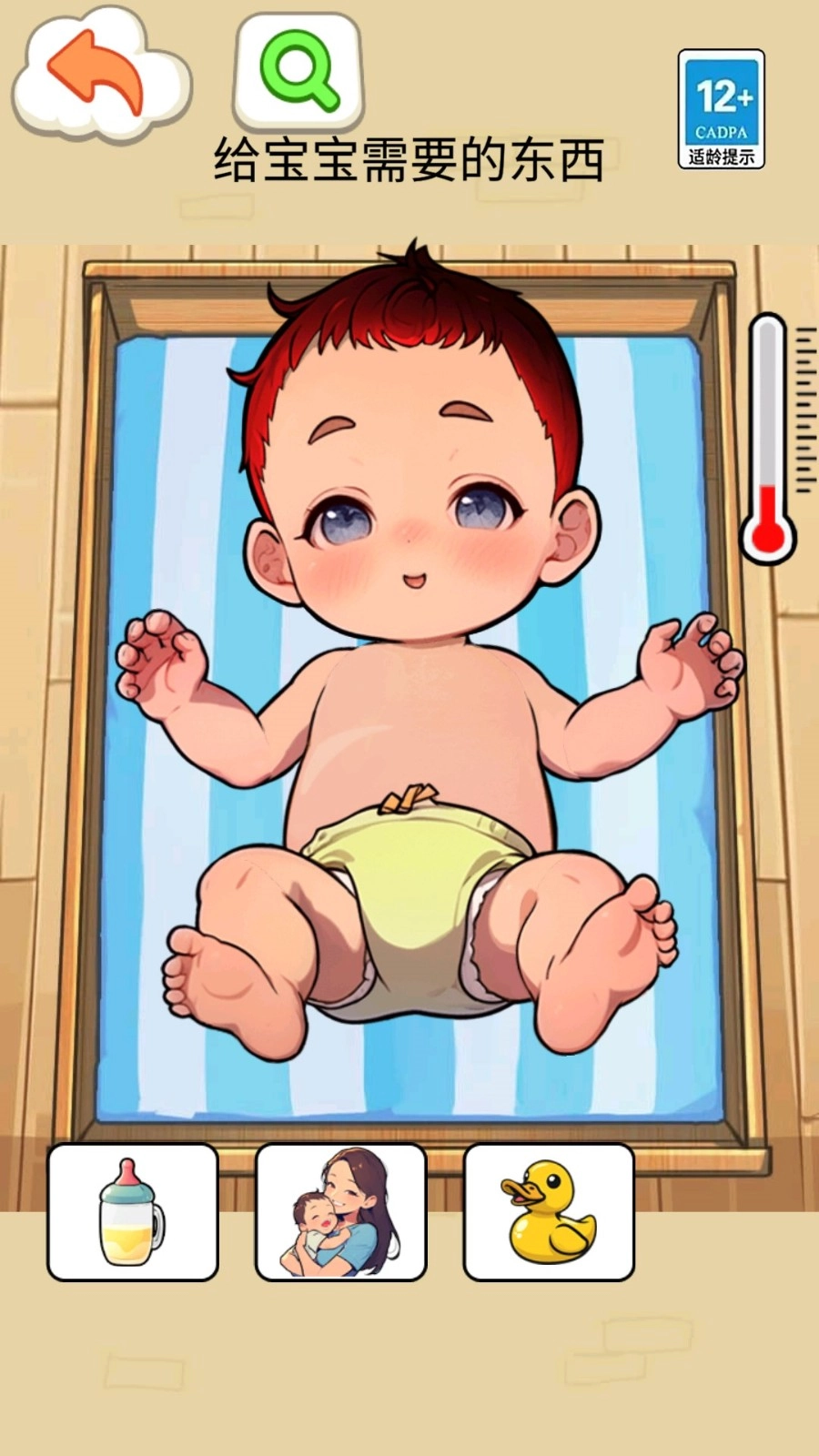 带娃大挑战游戏