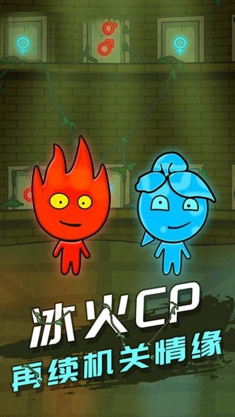 冰火火柴人游戏(5)