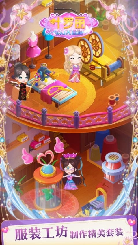 叶罗丽奇幻大冒险(5)