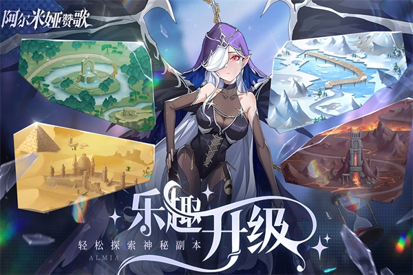 阿尔米娅赞歌图1