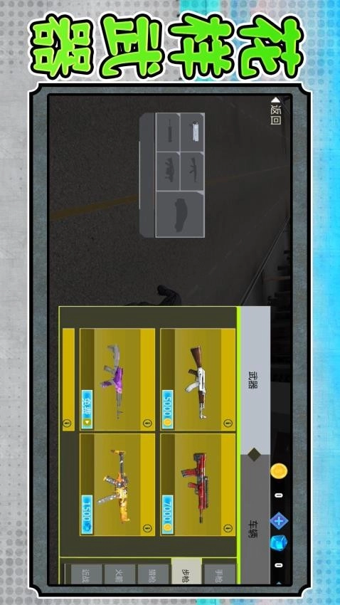 勇闯死亡都市游戏图3