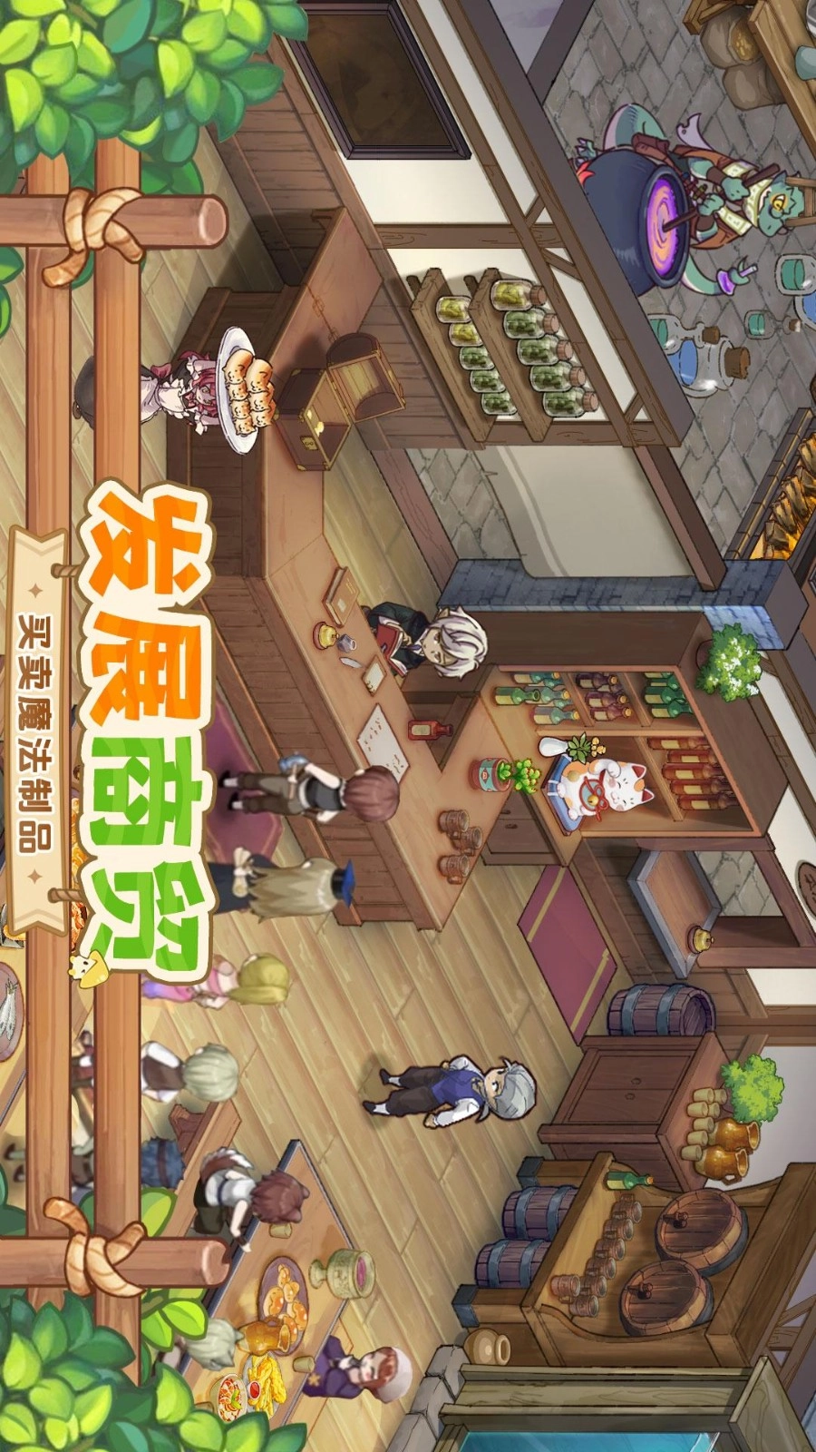 异世界慢生活游戏