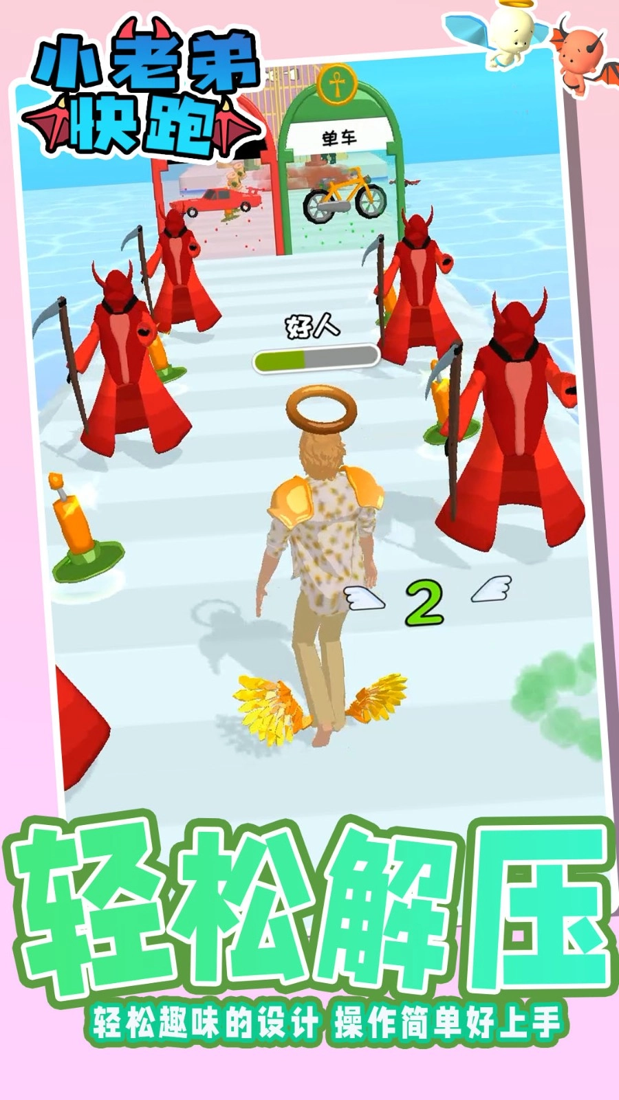 小老弟快跑游戏图5