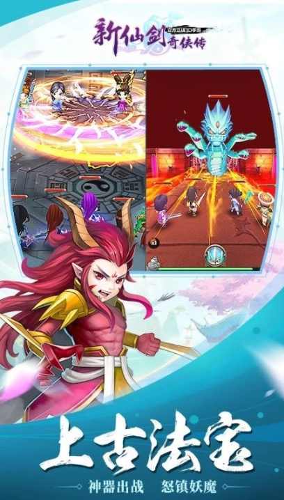 新仙剑奇侠传游戏