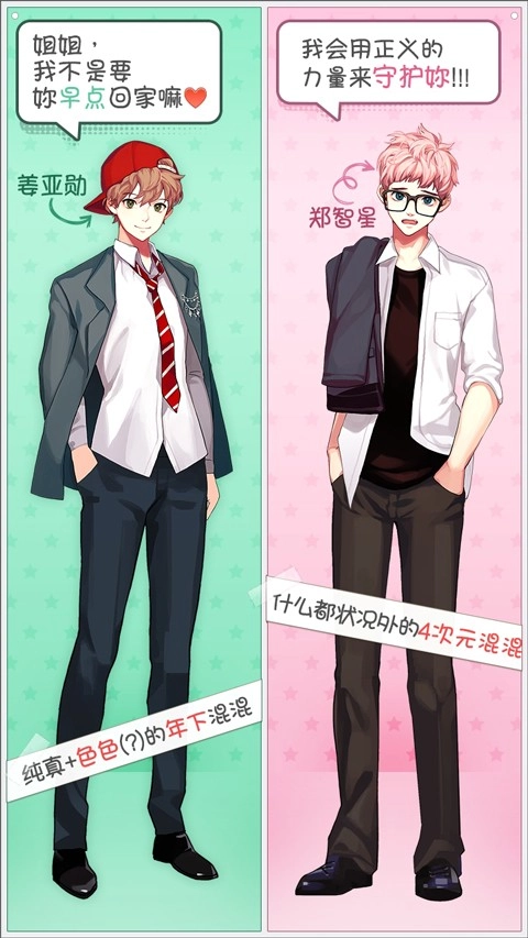 被不良少年盯上游戏-图2