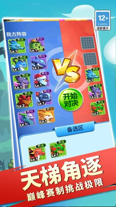 数码变异龙游戏(1)