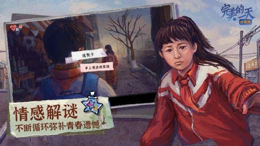 完美的一天游戏图3