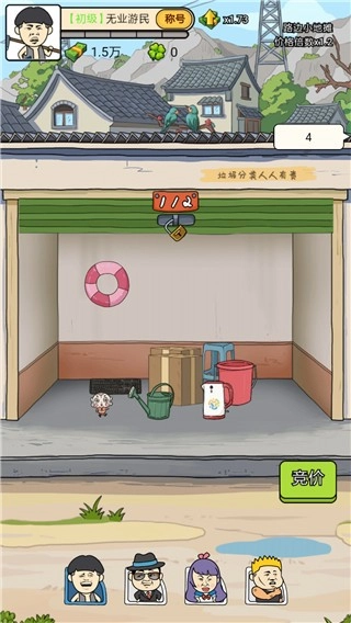 王富贵的垃圾站