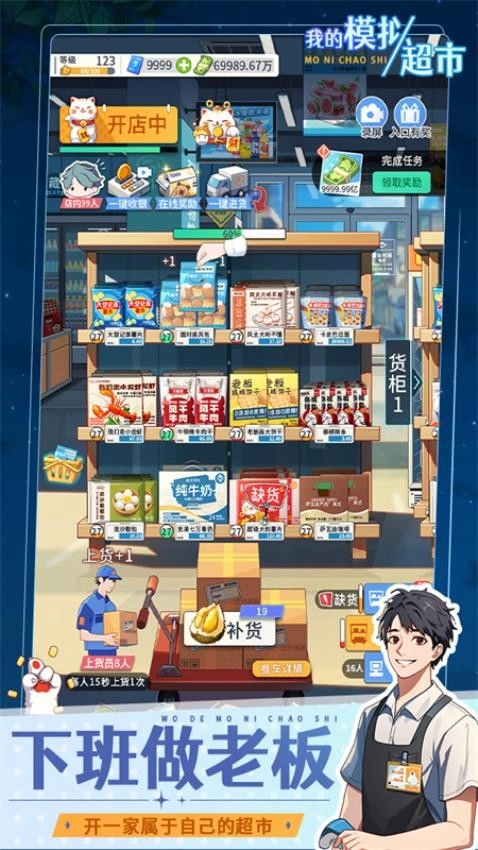 我的模拟超市游戏截图5