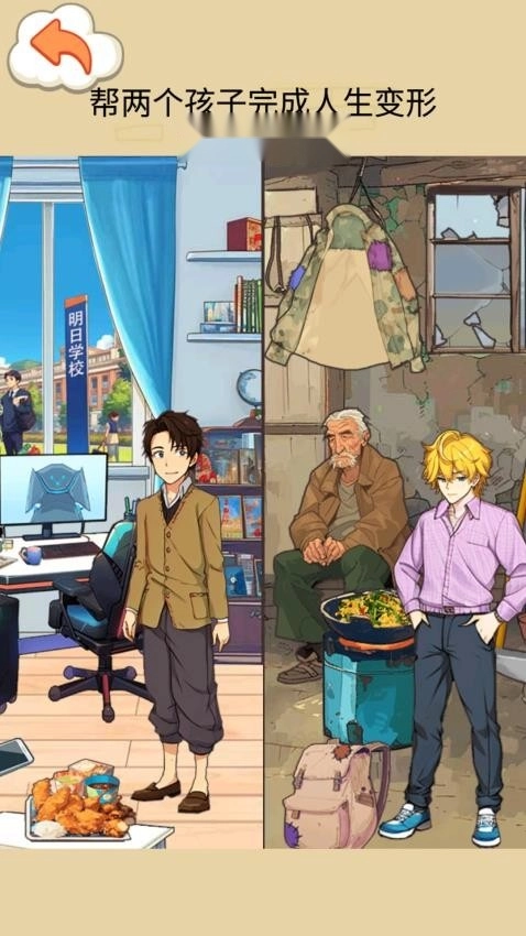 反转的结局游戏