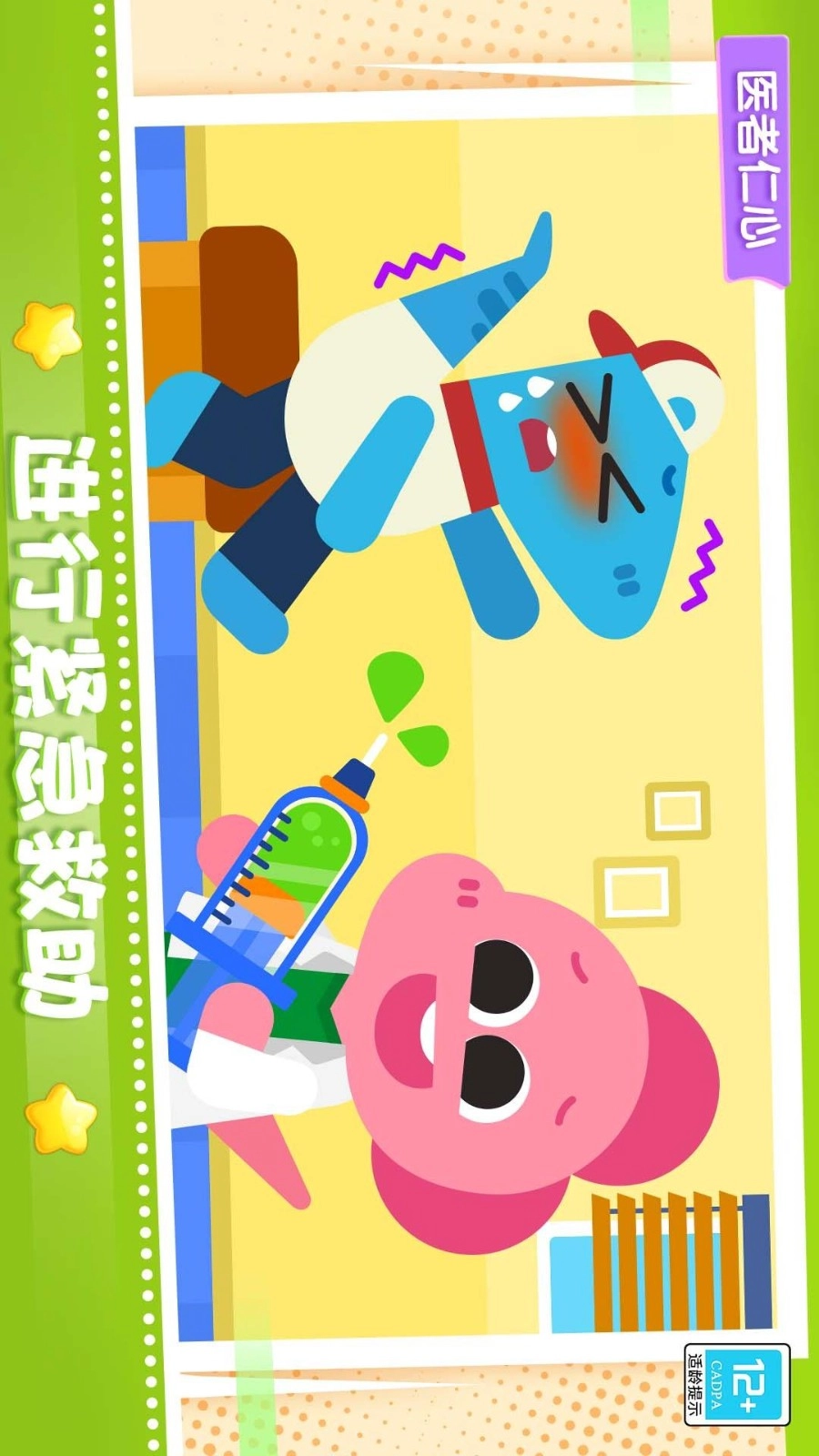 宝贝医院游戏图4