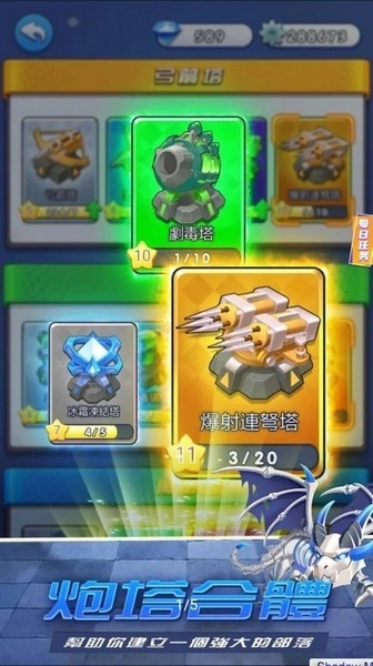 合成与塔防游戏图4