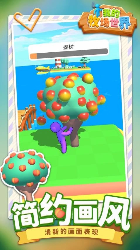 我的牧场世界游戏