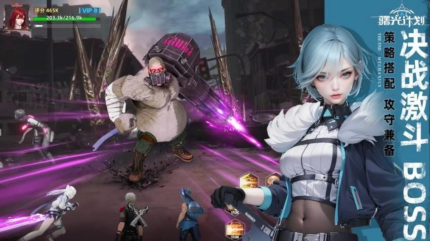 曙光计划游戏图3