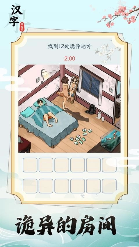 汉字来找茬-图5