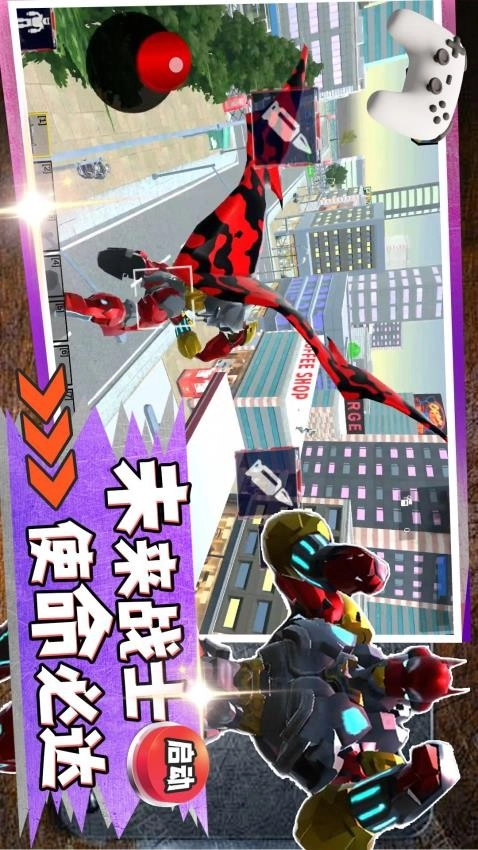 未来战士使命游戏(1)