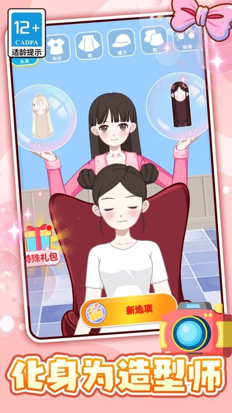 时尚换装秀游戏-图3