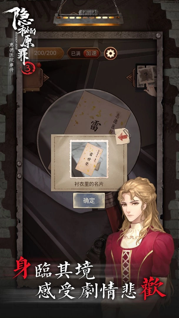 隐秘的原罪3游戏(4)