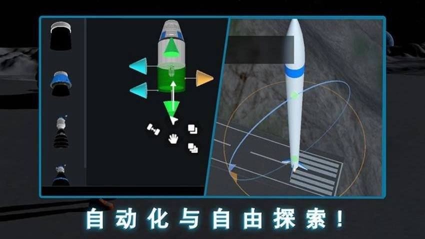 简单火箭2游戏图4