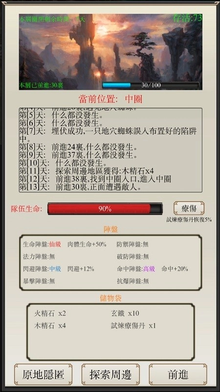 八荒修仙游戏图2