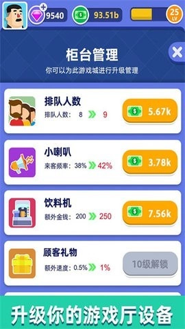 街机大亨发家史游戏