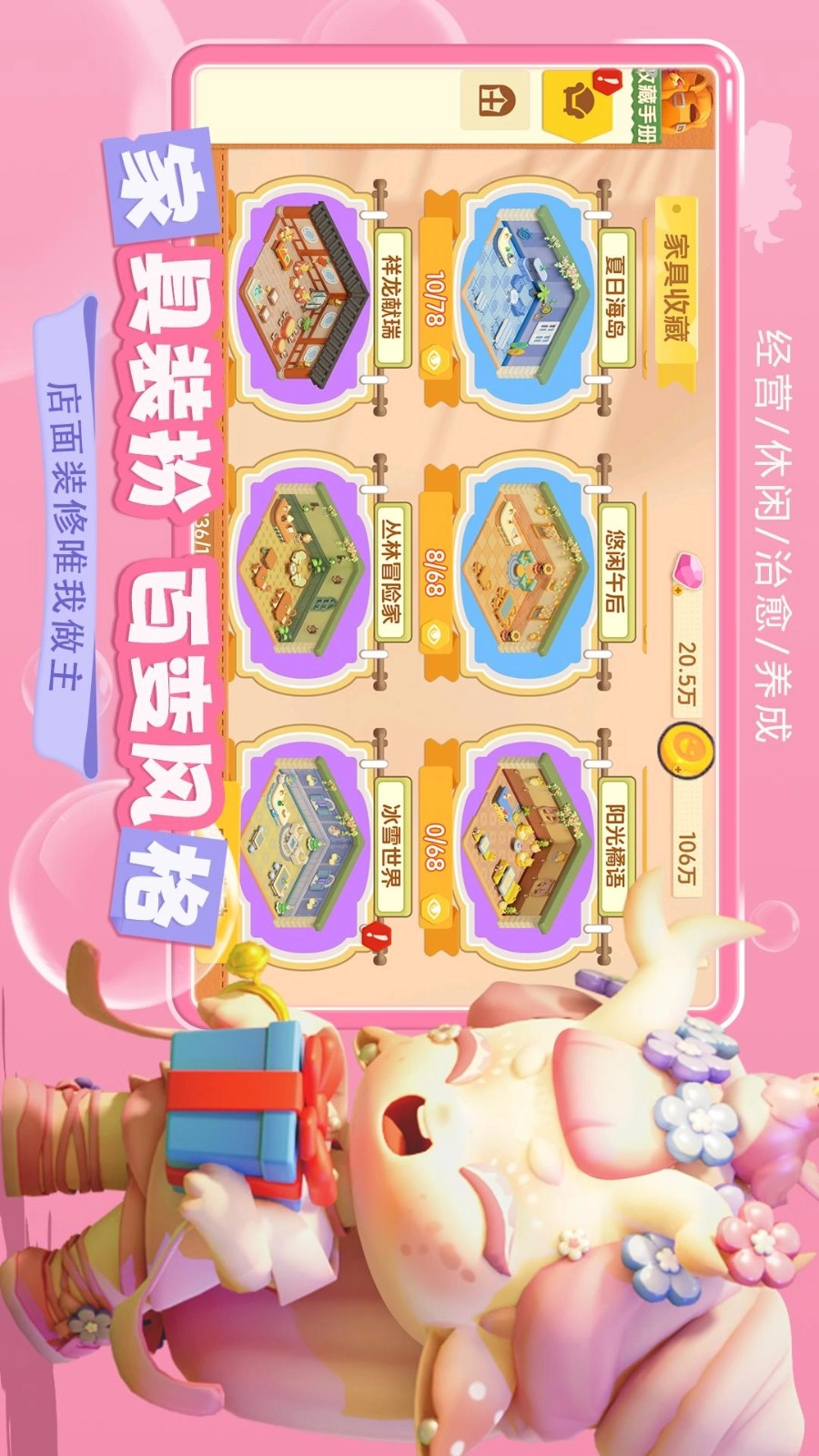 梦想乐园游戏(4)