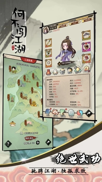 何不闯江湖游戏图4