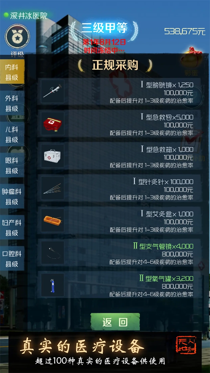 我是院长游戏图2