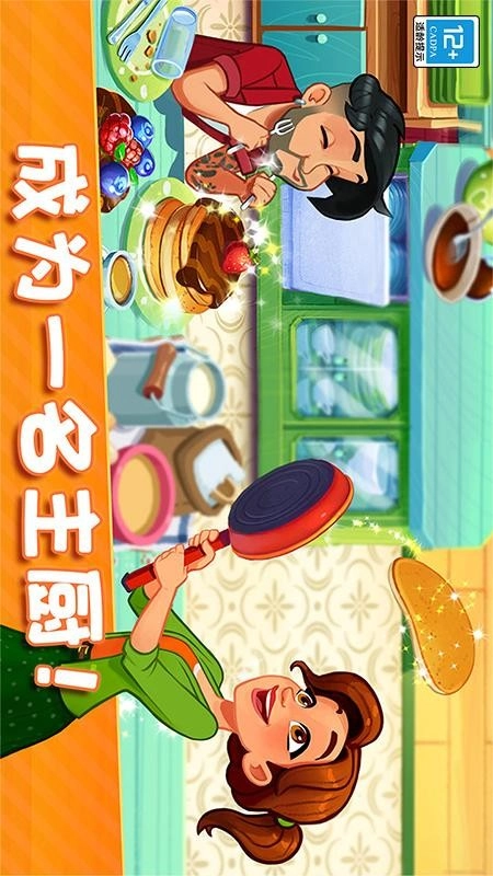 美味世界游戏图5