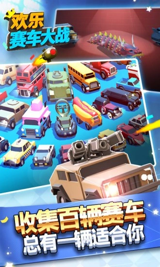 欢乐赛车大战游戏图1