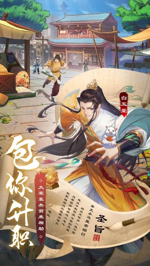 神判包青天游戏图1