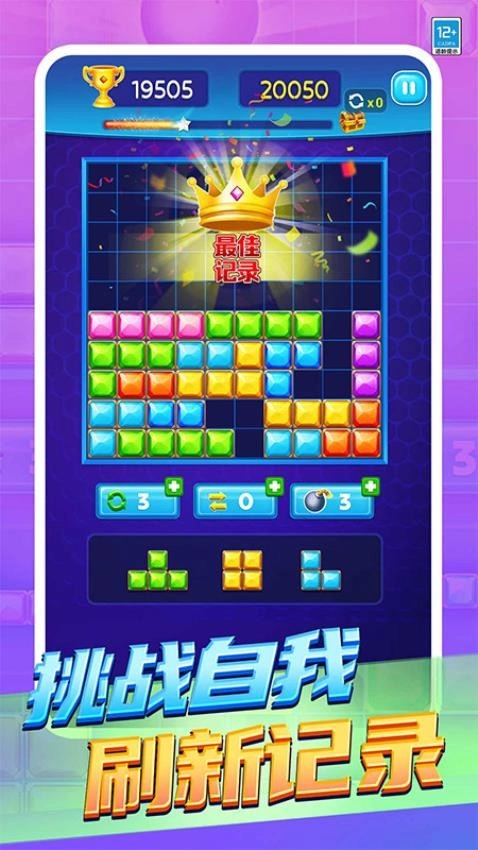 俄罗斯经典消消游戏3