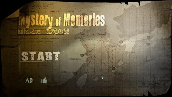 回忆之谜游戏(4)