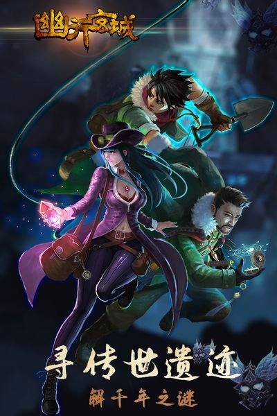 幽行玄城游戏截图1