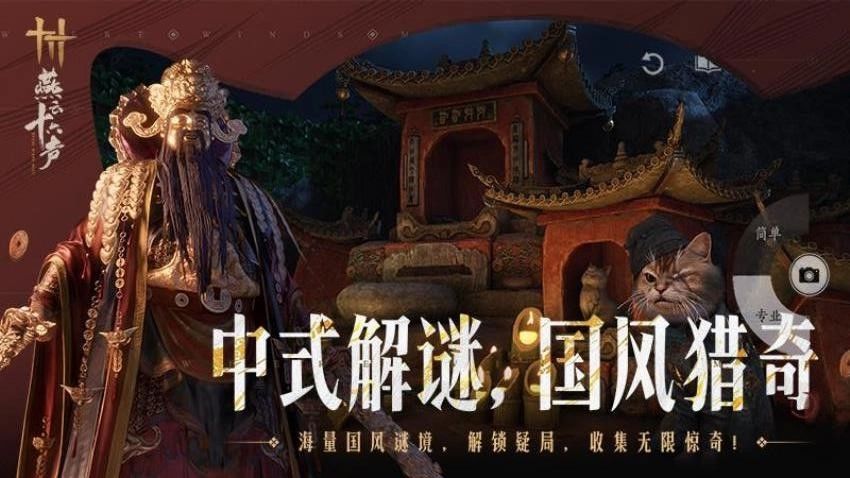 燕云十六声游戏-图5