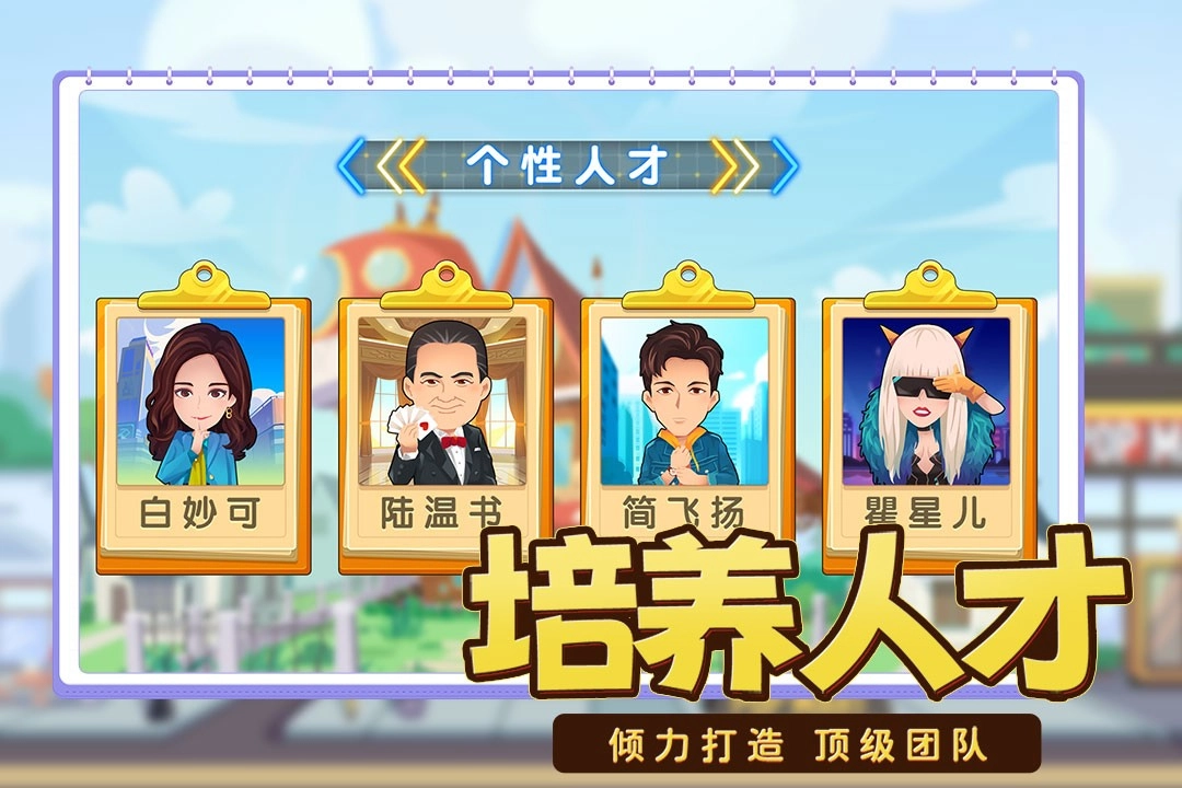 商业都市游戏截图4