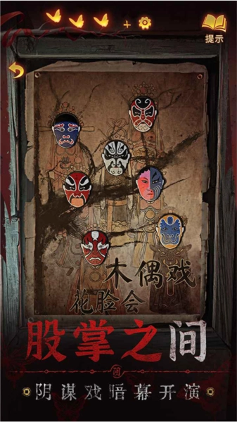 纸嫁衣5来生戏图3