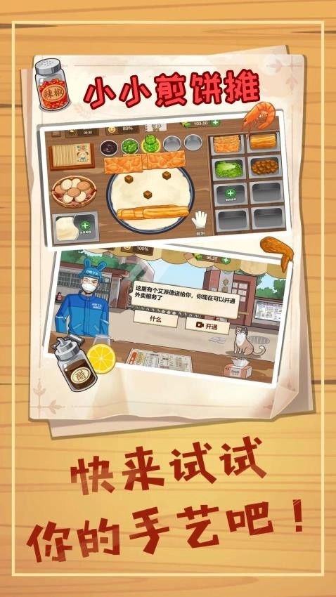小小煎饼摊游戏图3