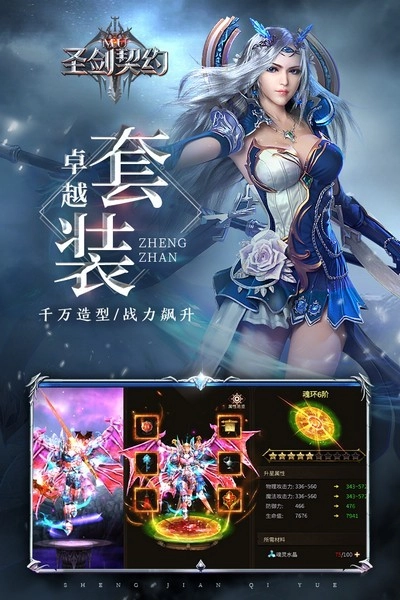 圣剑契约游戏图4