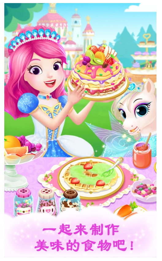 公主宠物宫殿皇家小马游戏图3