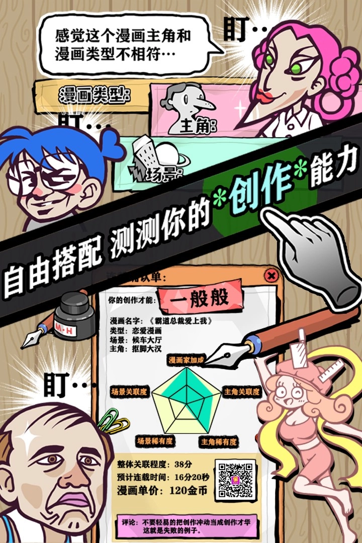人气王漫画社游戏(5)
