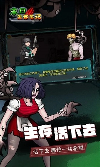 末日求生笔记游戏图2